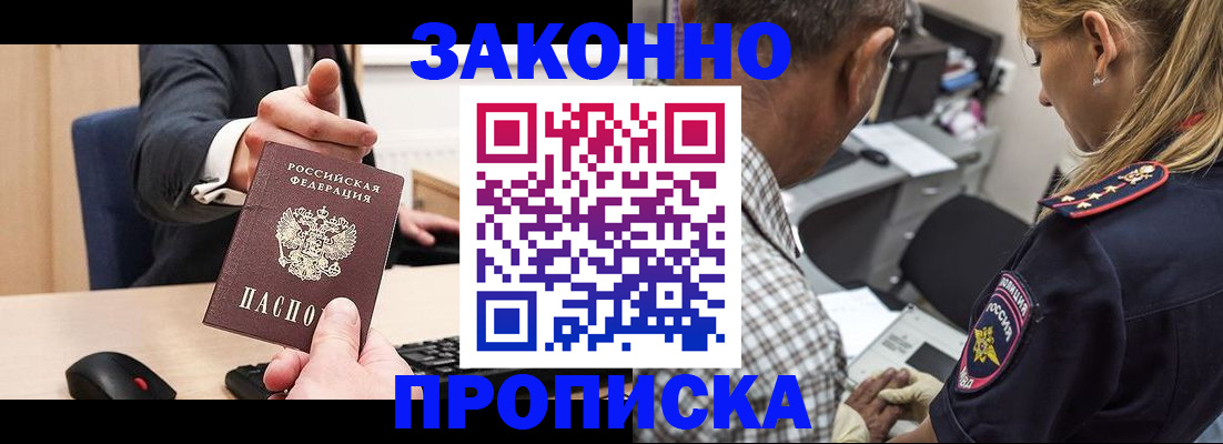 прописка законно в Кольчугино
